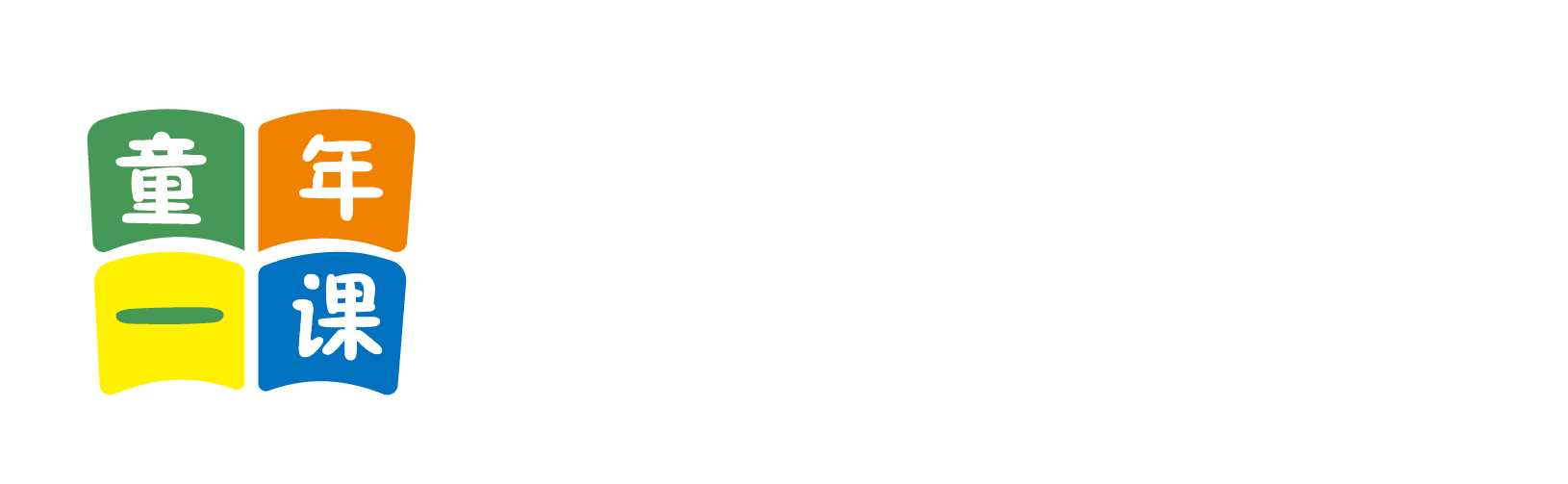 caobi网站北京童年一课助学发展中心